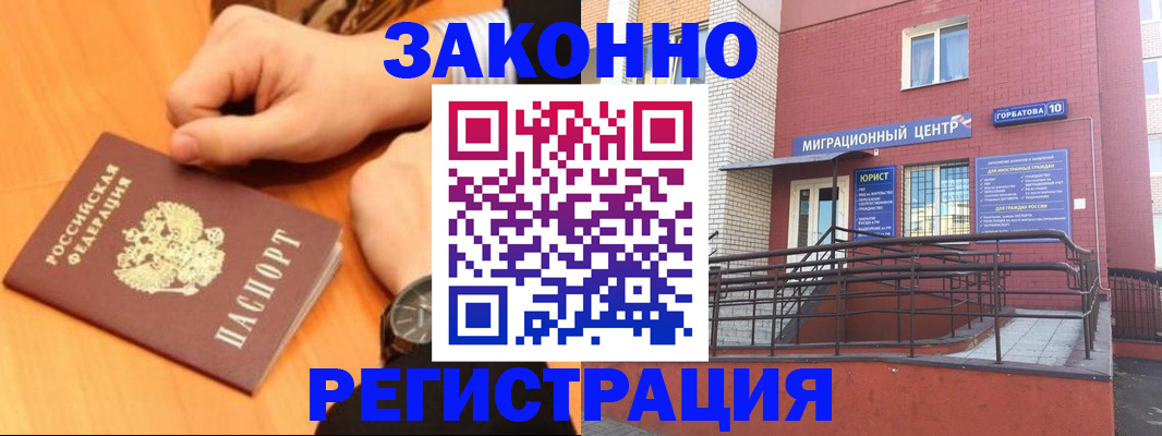 прописка в Арзамасе