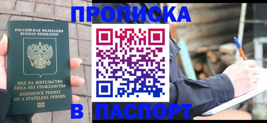 прописка гарантия в Арзамасе